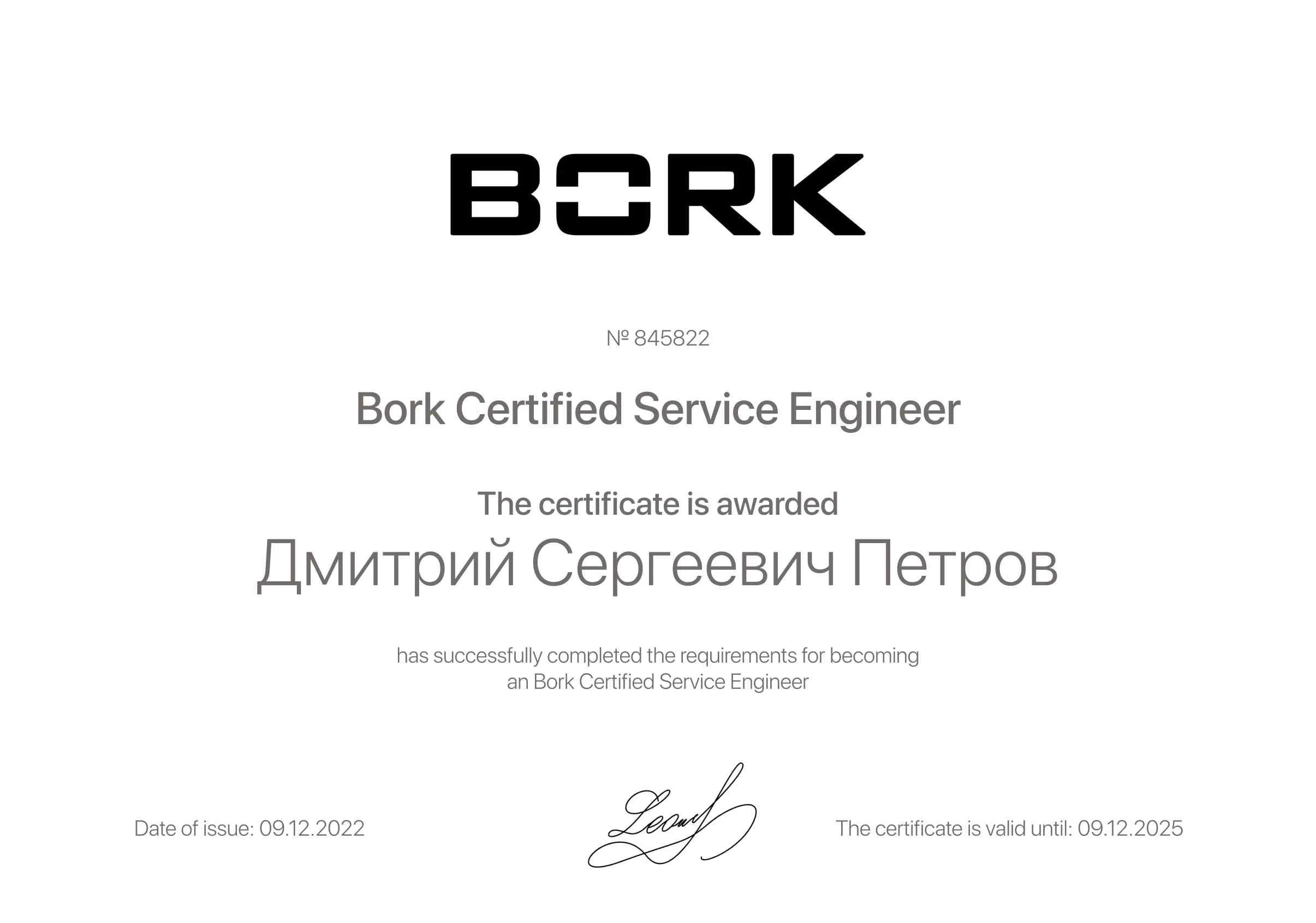Сертификат - Дмитрий Сергеевич Петров